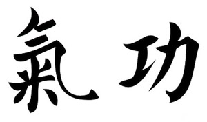 ideograma chino de qigong